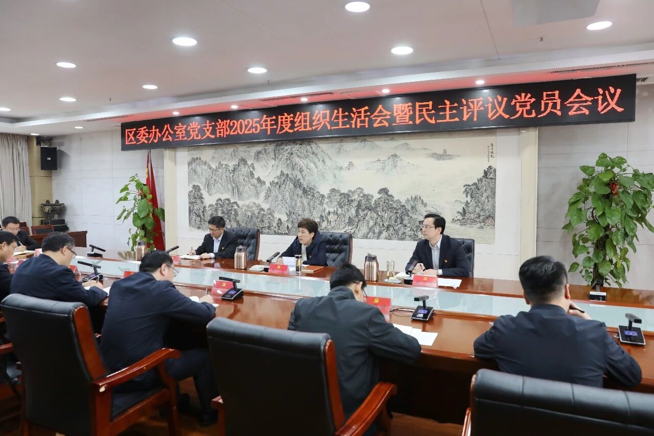 郅颂参加所在党支部组织生活会