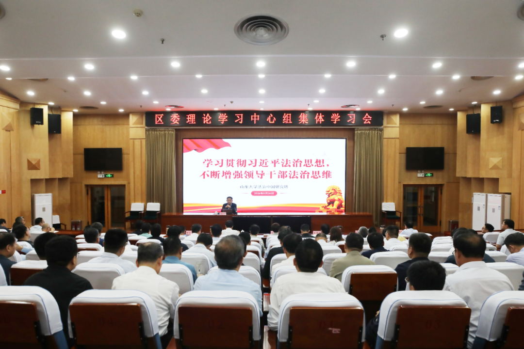莱芜区委理论学习中心组进行集体学习