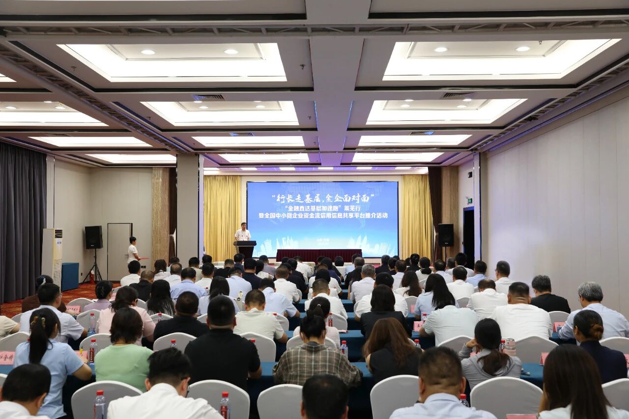 “行长走基层，金企面对面”“金融直达基层加速跑”莱芜行暨全国中小微企业资金流信用信息共享平台推介活动签约仪式举行