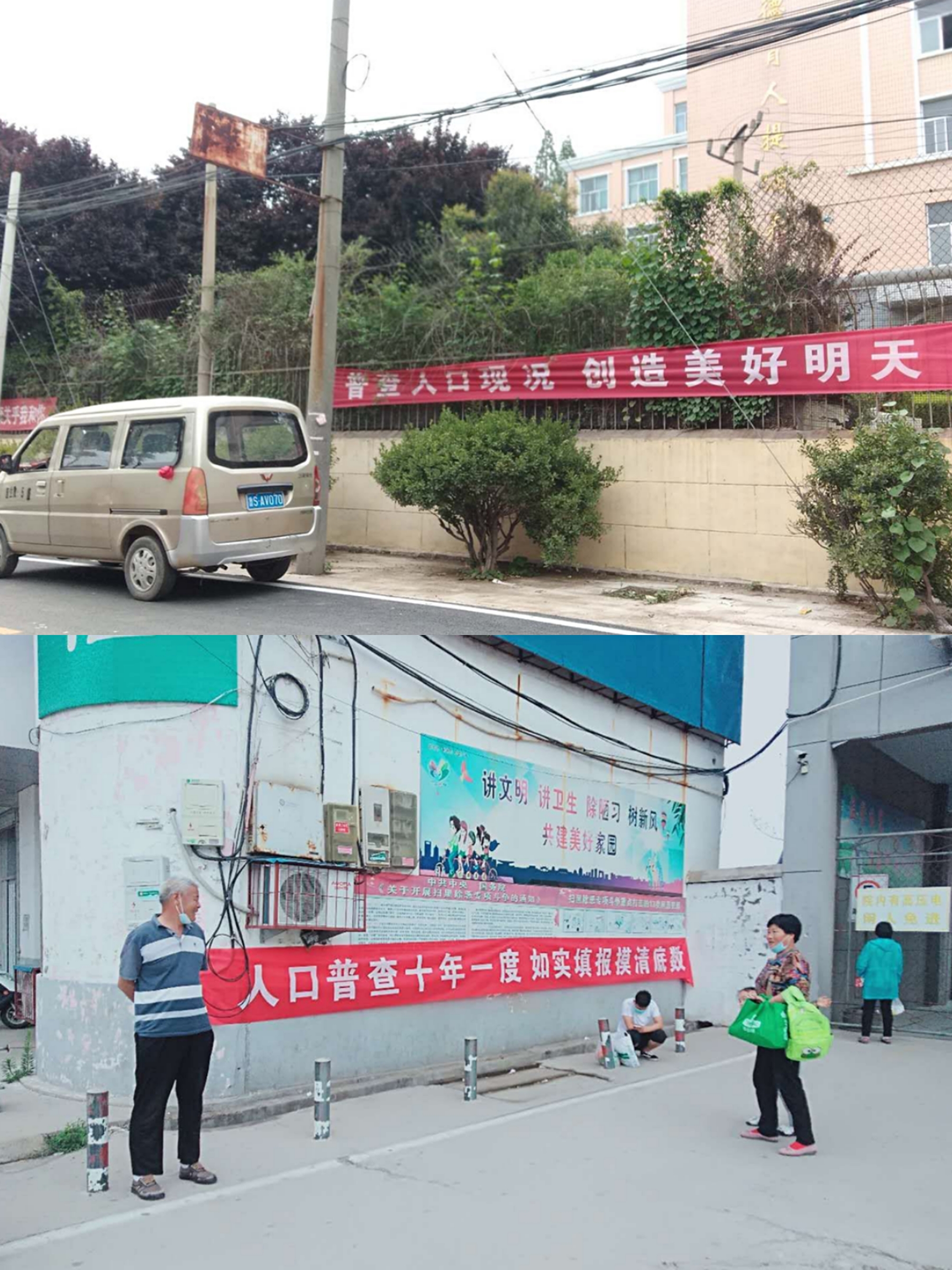 大娄庄村人口普查政务群