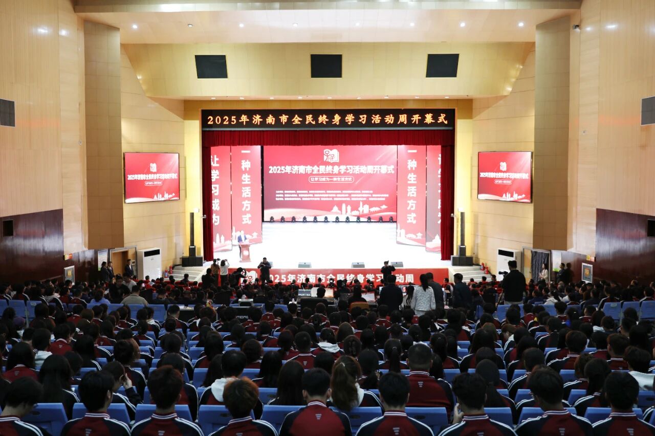 2025年济南市全民终身学习活动周开幕式在莱芜区举行