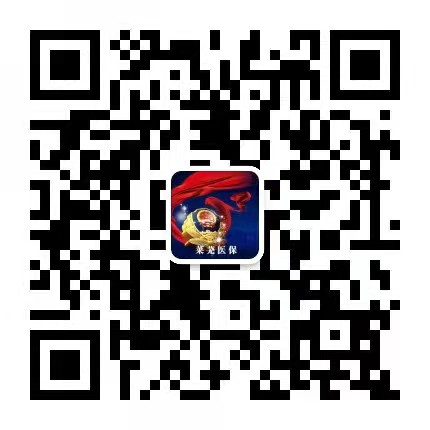 济南市莱芜区医疗保障局