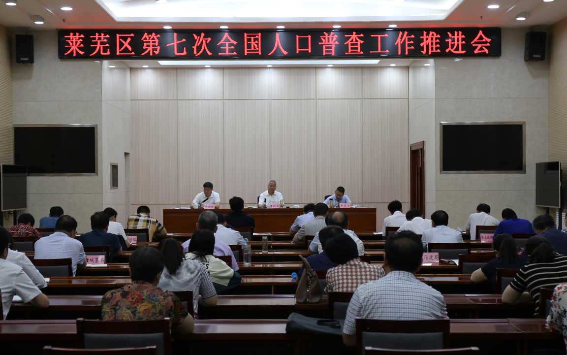 莱芜人口普查_莱芜职业技术学院