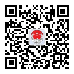 济南市莱芜区司法局