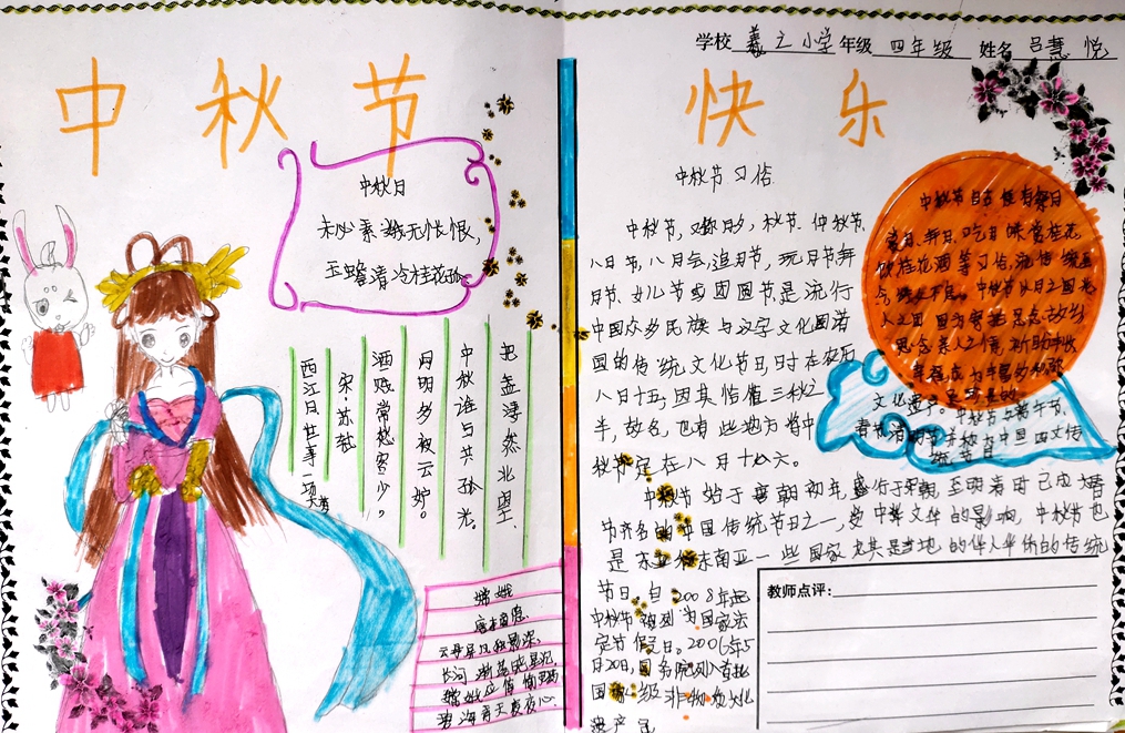 牛泉镇羲之小学举行"我们的节日——中秋节"手抄报评比活动