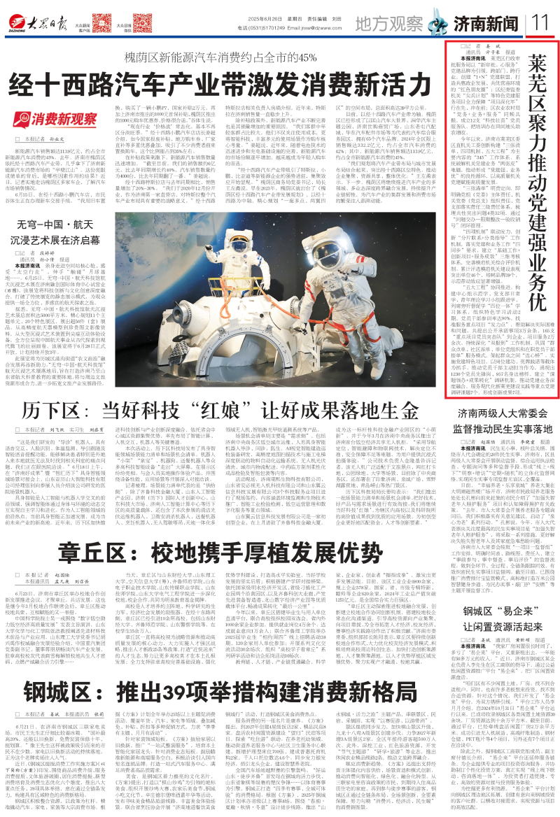 《大众日报》2025年6月26日第11版（标记）.png