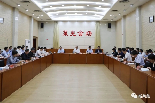 莱芜区委理论学习中心组集体学习会举行