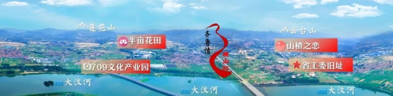 齐鲁情·映山红”泉韵乡居和美乡村片区建设结硕果——抓“三红”强“三农”促共富