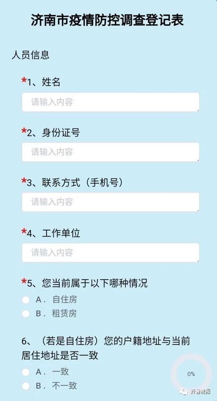 4,依次填写个人姓名,联系方式,身份证号码等基本信息,以及健康情况
