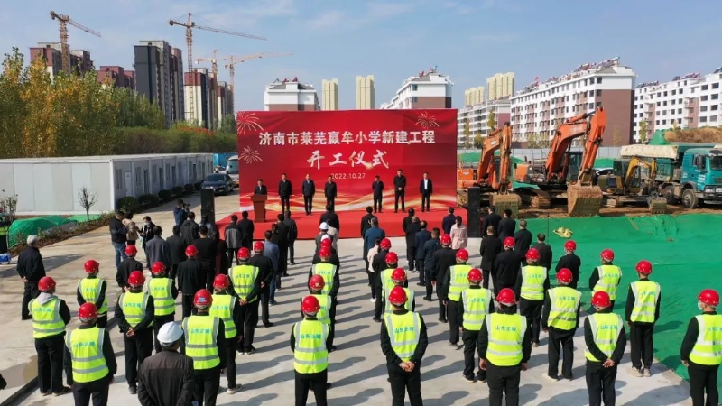 18新利在线官网登录|幻惑的鼓动|莱芜嬴牟小学新建工程开工仪式举行