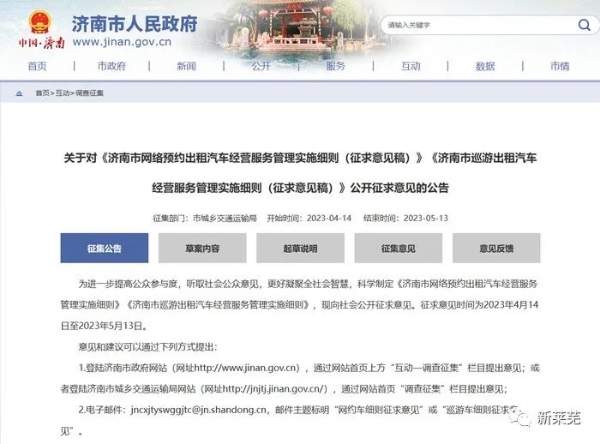广州市交通运输局关于举办广州市中心六区互联网租借自行车运营配额投进方案企业代表座谈会的布告