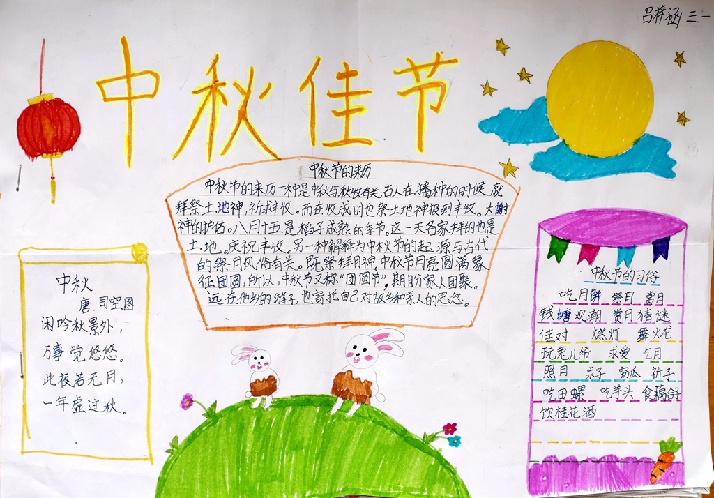 牛泉镇羲之小学举行"我们的节日——中秋节"手抄报评比活动