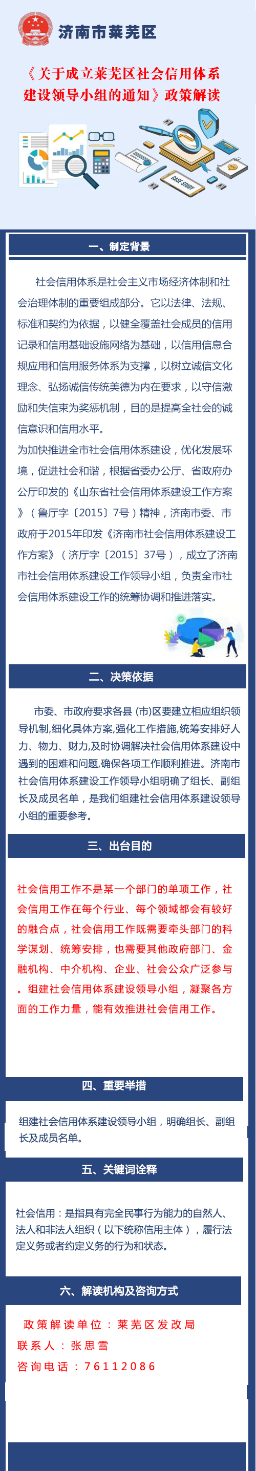 社会信用领导小组政策解读.jpg