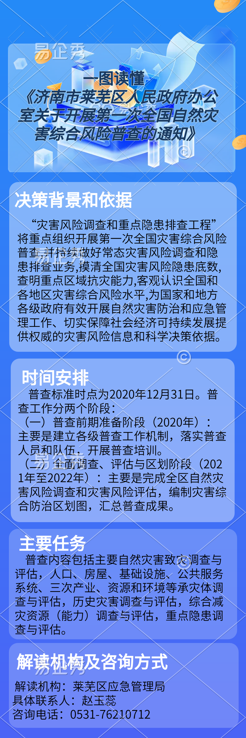 自然灾害综合风险普查 (1).png