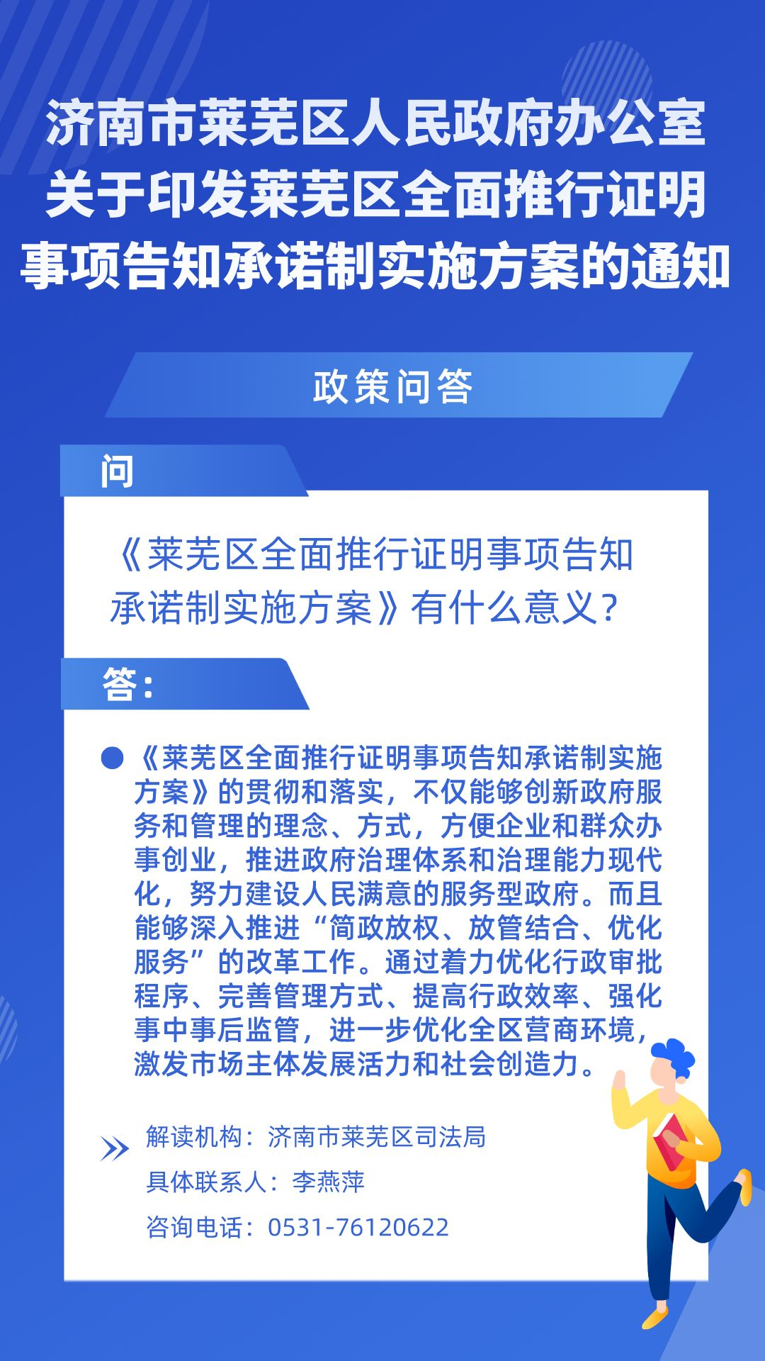 莱芜区全面推行证明事项告知承诺制实施方案有什么意义.png