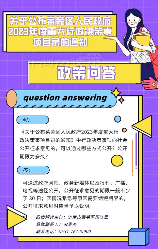 行政决策事项向社会公开征求意见的，可以通过哪些方式公开公开期限为多久.jpg
