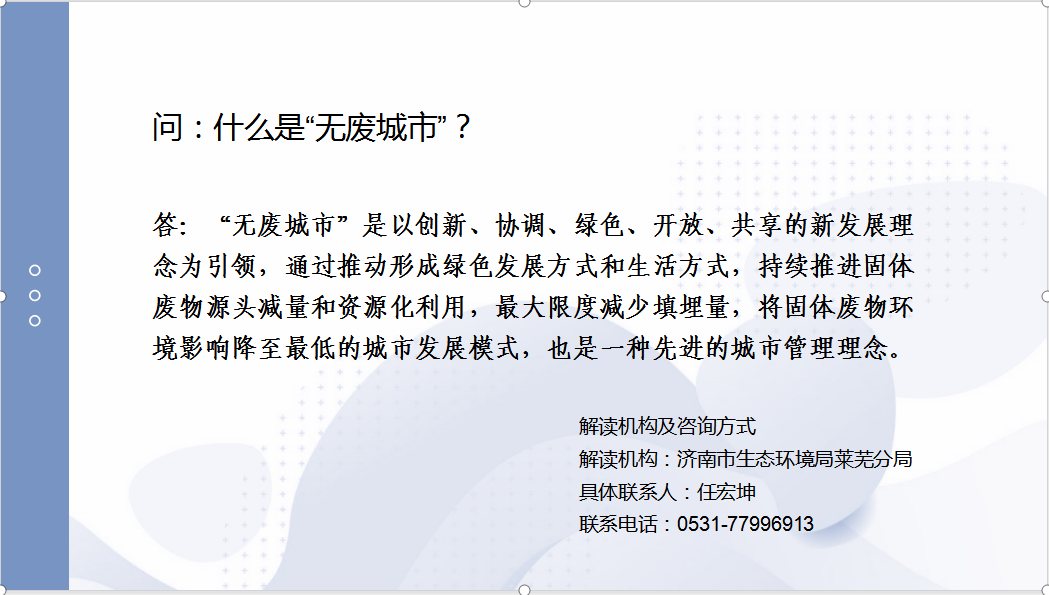政策问答3：什么是“无废城市”？.jpg