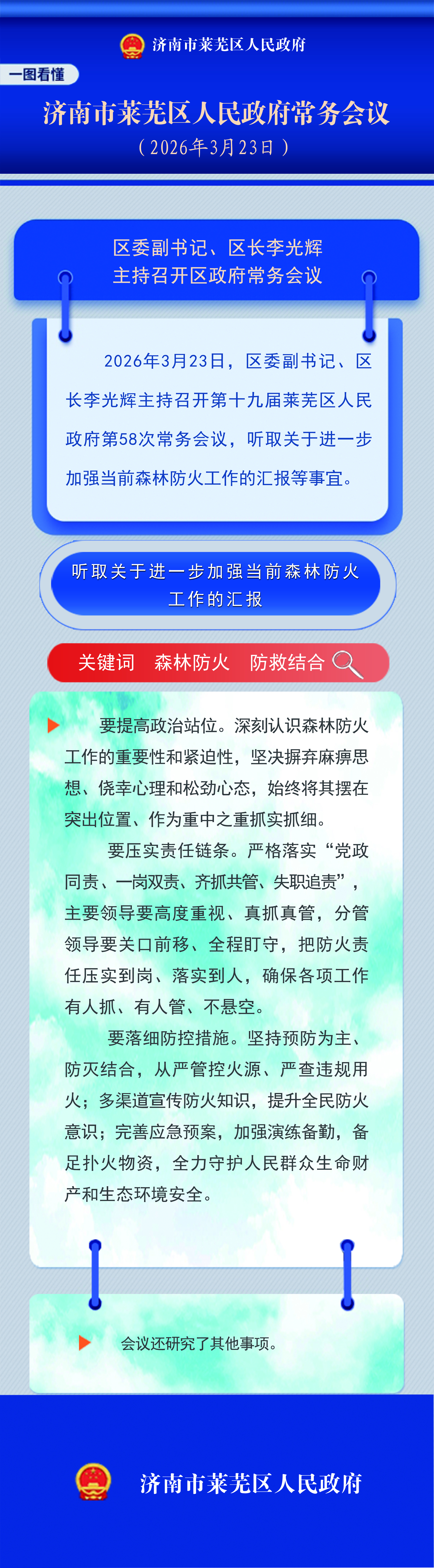 2026年3月23日第58次常务会议（一个议题）.jpg